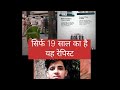 Delhi .charging cable se IRS officer ki beti ka rape, murder Rahul ne kiya jiski umra 19 sal Hai