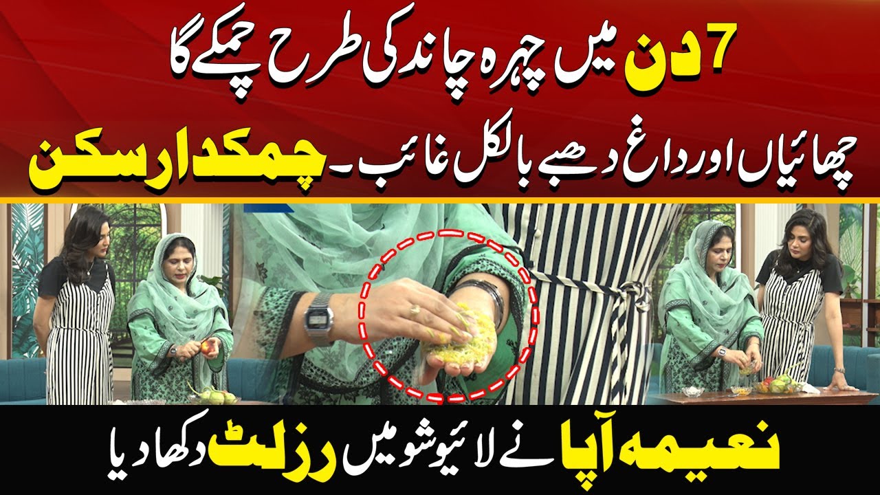 Beautiful Glowing Skin In Just 7 Days | Results In Live Show | Morning With Fiza