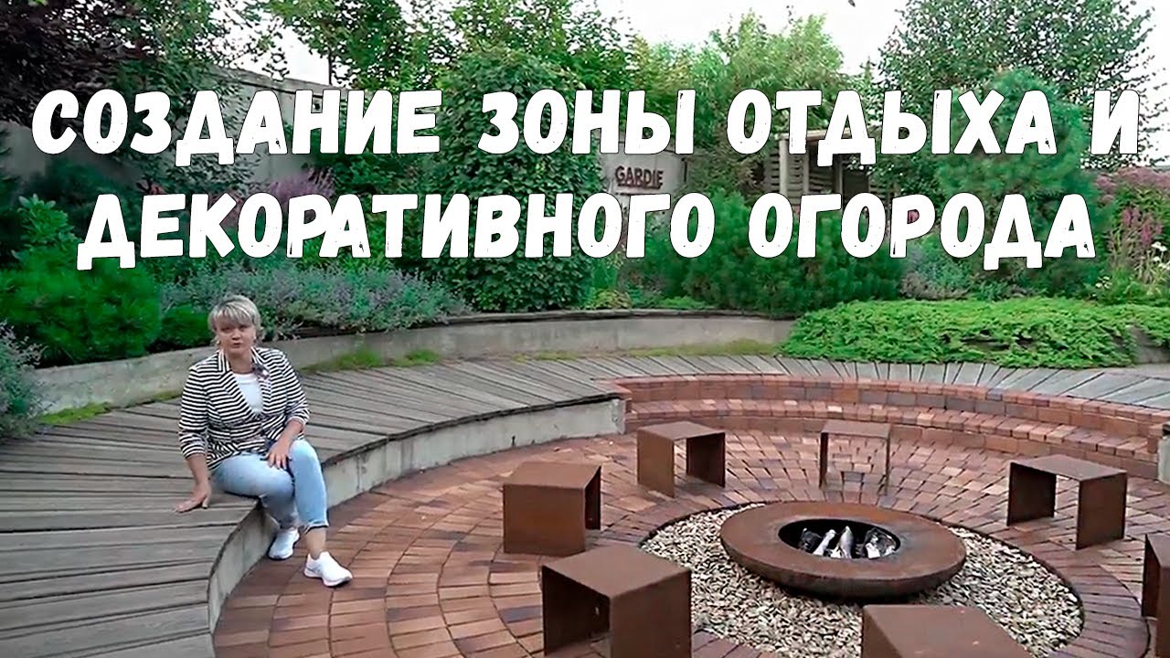 Красивый Сад Ландшафтного Бюро GARDIE. Создание Зон Отдыха.