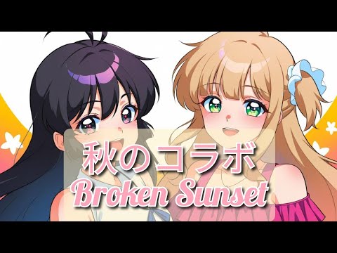 2025.10.04「【🍑コラボ】菊池桃子 『 Broken Sunset 』 Cover  【うたスキ動画】