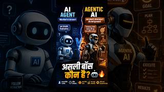 AI Agent vs Agentic AI.#shorts #aiagents #agenticai