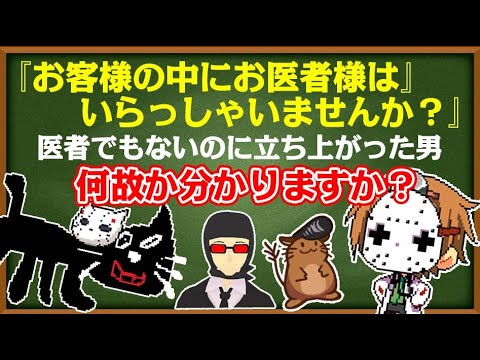 4人 医者でもないのに立ち上がった男の理由分かりますか Youtube