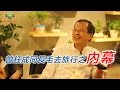 「曾鈺成同長毛去旅行之內幕」 立法會主席曾鈺成 clip#1 《名人飯局》TCLUB