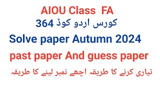 Aiou code 364 urdu Solve paper Autumn 2024 code 364 old paper and guess paper