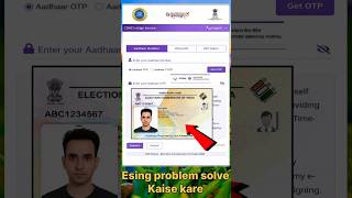 Voter ID Card eSign Error Fix | Full Solution #VoterID #eSignError #VoterCard #shorts