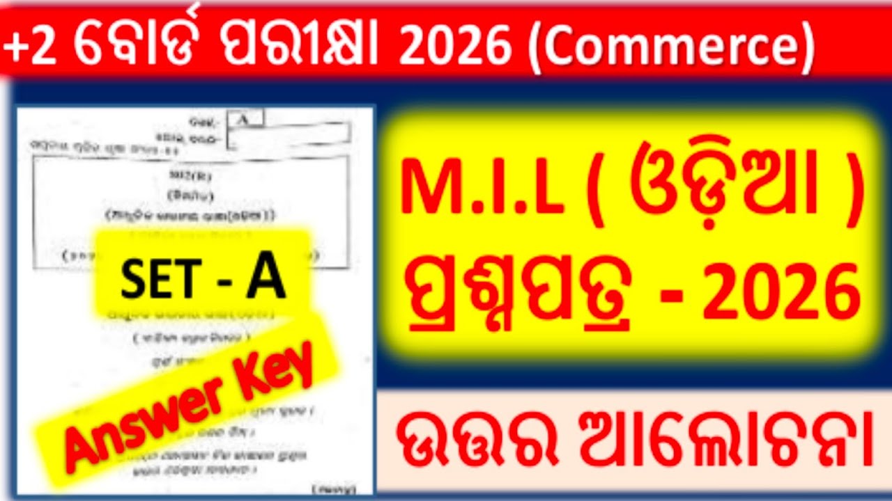 +2 2nd Year Commerce MIL Question Answer Discussion | +2 MIL Commerce Exam 2026 | MIL Question Paper