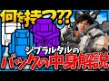 【解説】促進剤は最低〇個!?全シーズンプレデターがジブのバックの中身について解説!!【APEX】