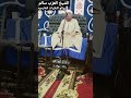 الشيخ العزب سالم وسيبك من الفات واسمع اروع الختامات ما شاء الله الشيخ العزب سالم وسيبك من الفات واسمع اروع الختامات ما شاء الله