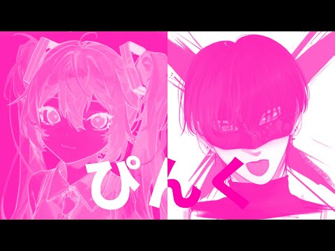 REQUEST:【PINK】Hatsune Miku x Chogakusei duet mashup