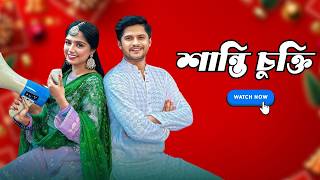 Download Lagu শান্তি চুক্তি | Niloy Alamgir | Heme | Rakhi | Bangla New Natok 2026 | NAF MP3