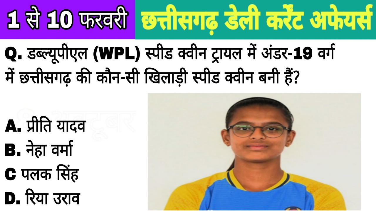 Cg current affairs 2026 | 1 से 10 फरवरी chhattisgarh current affairs | @Indiagarh cgpsc vyapam