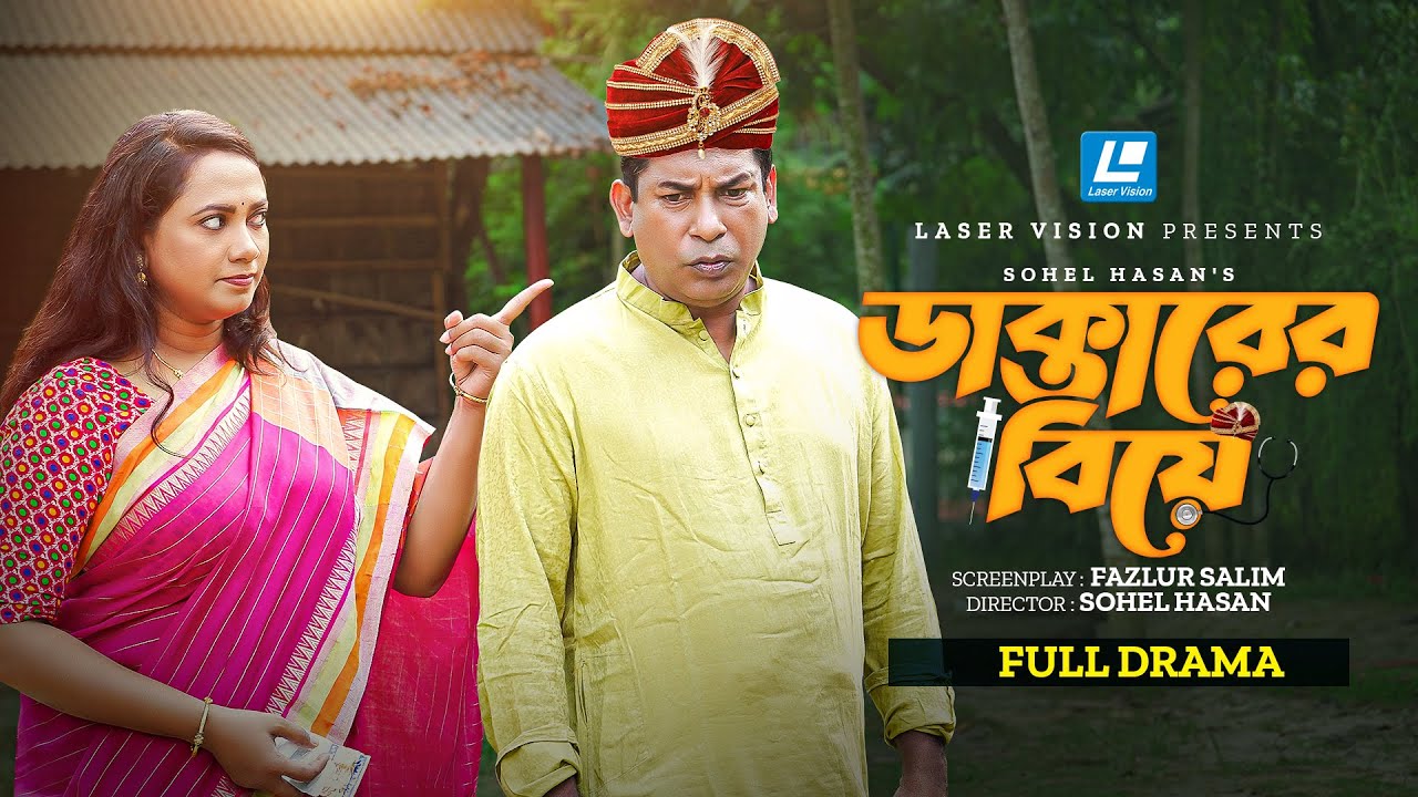 Доктор Бийе | Брак Доктора | Мошарраф Карим | Робена Реза Жуй | Новый Наток 2026