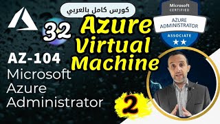 32 - Azure Virtual Machine - 2 LAB -Azure Administrator | AZ-104 By : Mohamed Zohdy - شرح بالعربي