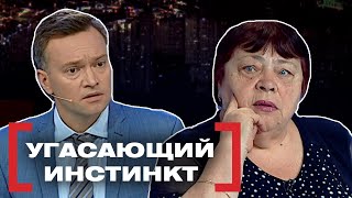 видео: УГАСАЮЩИЙ ИНСТИНКТ. Касается каждого картинка: УГАСАЮЩИЙ ИНСТИНКТ. Касается каждого