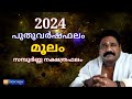   2024     moolam nakshathram 2024