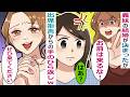 義妹から結婚式への参加を拒否された【スカッと総集編】