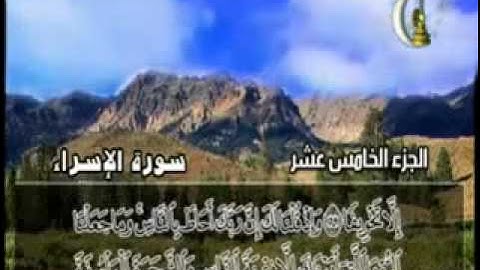 روائع التلاوات - سورة الاسراء 2_3 الشيخ محمد حسان