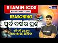 Ri amin icds reasoning class | Ri amin reasoning previous year question | Pyramid classes
