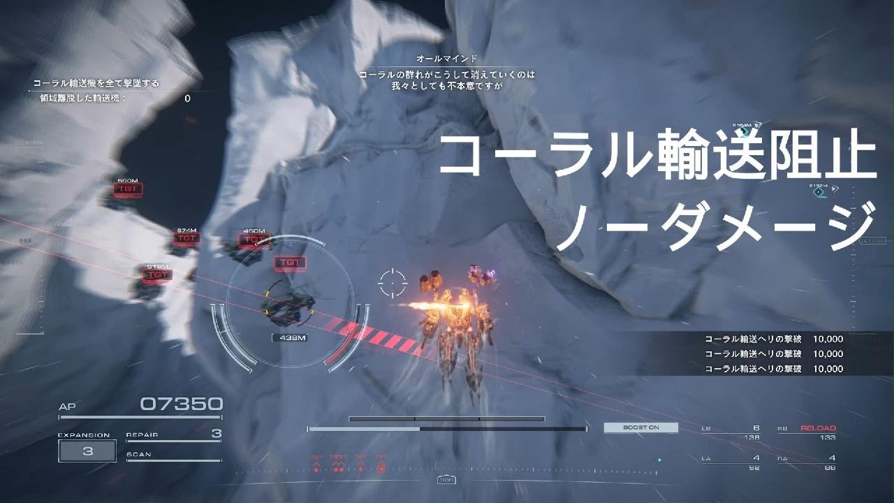 コーラル輸送阻止ノーダメージ ARMORED CORE VI FIRES OF RUBICON_20260418162130