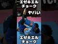 エゼキエルチョーク☺グラップリング🤼‍♂️ブラジリアン柔術🥋