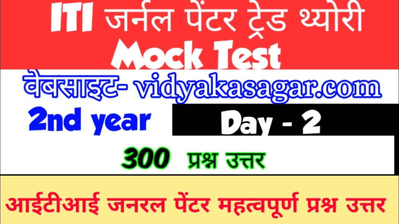 ITI Painter General Theory Part - 2 Question Paper Hindi Mock Test Question Bank [ITI EXAMS] 2020