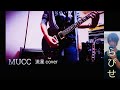 MUCC 「流星」弾いてみてみた