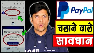 Paypal चलाने वाले सावधान 😮Paypal Scam