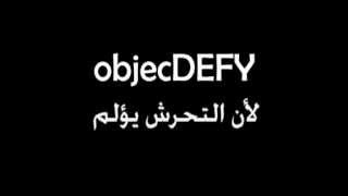 objecDEFY PSA Dumb ARABIC