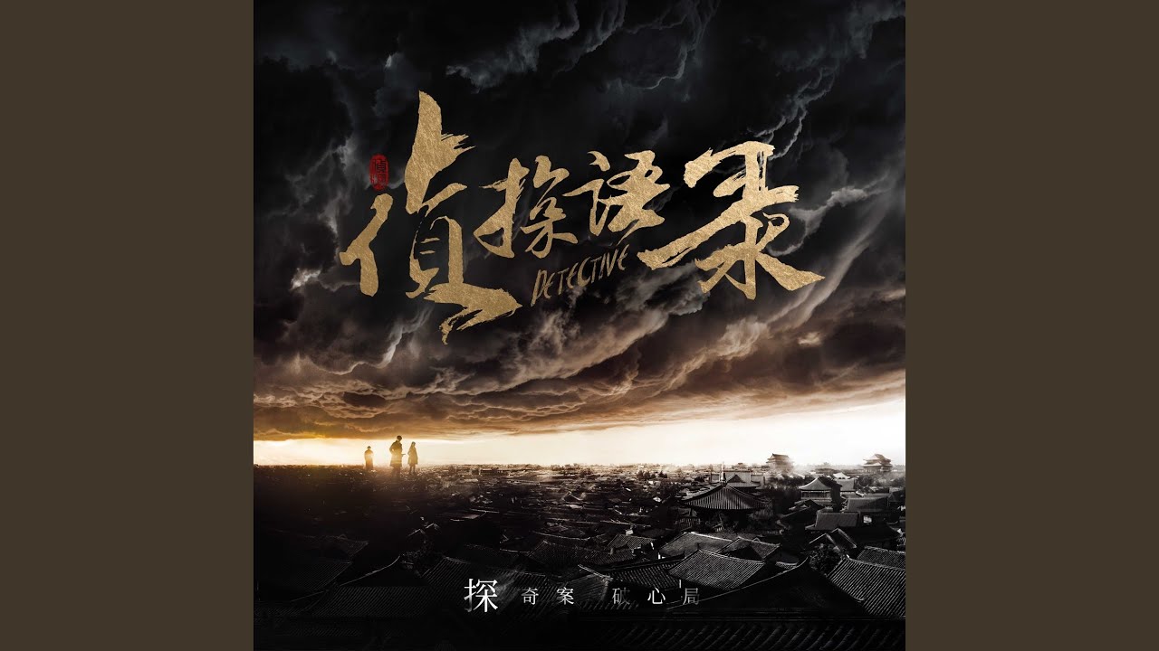 Watch 偵破 on YouTube Watch 偵破 on YouTube