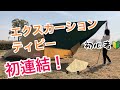 【キャンプ】初心者が小川張りに挑戦！自作タープアダプター
