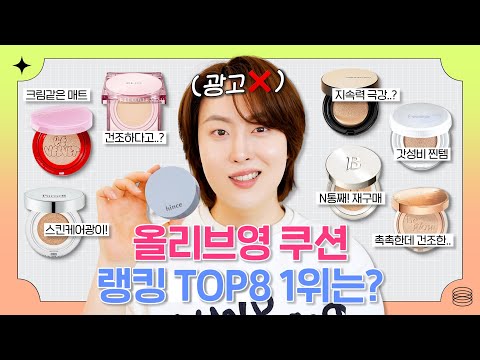 랭킹 <strong>TOP8</strong> 팩폭리뷰🥊 (ft.피부타입별 추천 or 비추천 싹 다 말해줌..🔥) | 올리브영 추천템