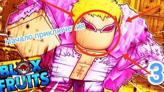 ✨Начало переключение #3 Новый остров! Плащь | MrgUc123 - роблокс✨..