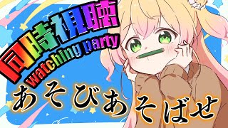 【同時視聴】「あそびあそばせ」初見!watching party Asobi Asobase Episode 1~【 桃鈴ねね / hololive 】