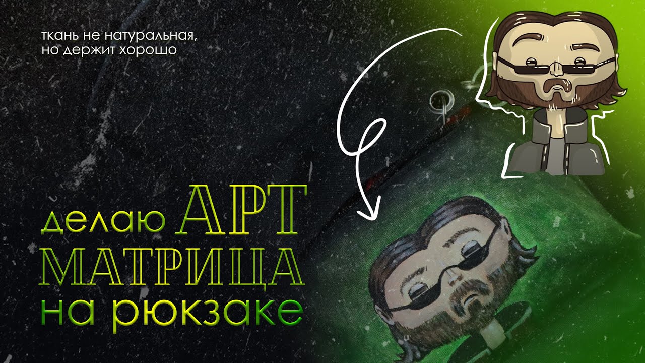 Роспись рюкзака по эскизу | Funko Нео из Матрицы