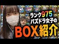【パズドラ】無課金なのになんでこんなに大魔女持ってるの！？ふみちゃんのBOX大公開！！！【ふみパズ#1】