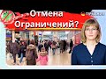 Отмена ограничений или только Обещания?/Платные тесты/Компенсация за отопление