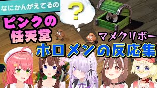 スーパーマリオRPGの例の敵【マメクリボー】に遭遇し、しっかり「なにかんがえてるの」を成功させたホロメンたちの反応まとめ【ホロライブ/切り抜き】