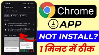 Chrome se app install nahi ho raha | App not install Problem in Android | chrome unknown source fix