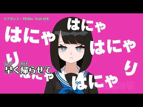 【ニコカラ】 モブダンス 【Offvocal】
