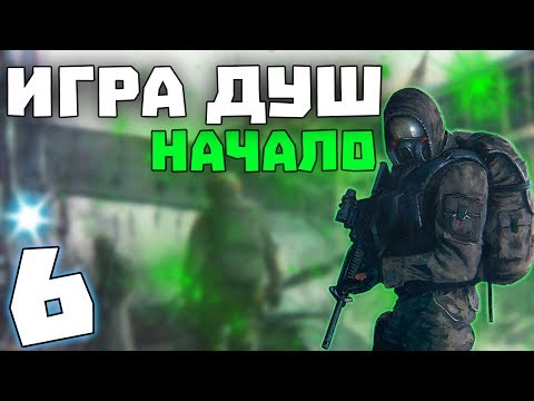 S.T.A.L.K.E.R. Игра Душ: Начало #6. Сбор консервных банок и Встреча Наёмников
