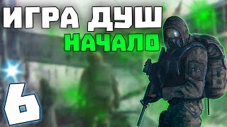 S.T.A.L.K.E.R. Игра Душ: Начало #6. Сбор консервных банок и Встреча Наёмников