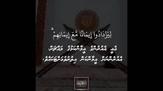 Surah Al Fath, Ayah 4-5