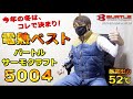 【最新ヒーターベスト】バートル サーモクラフト 5004！今年の冬、僕が選んだ最強電熱ベストはコレで決まり！？