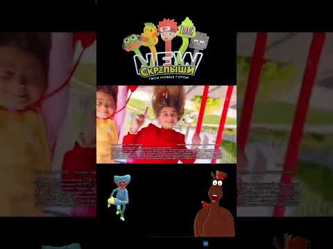 Реклама Скрепыши 4