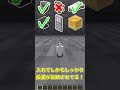 その隙間通れるの!?🫢 【マイクラ豆知識・雑学】