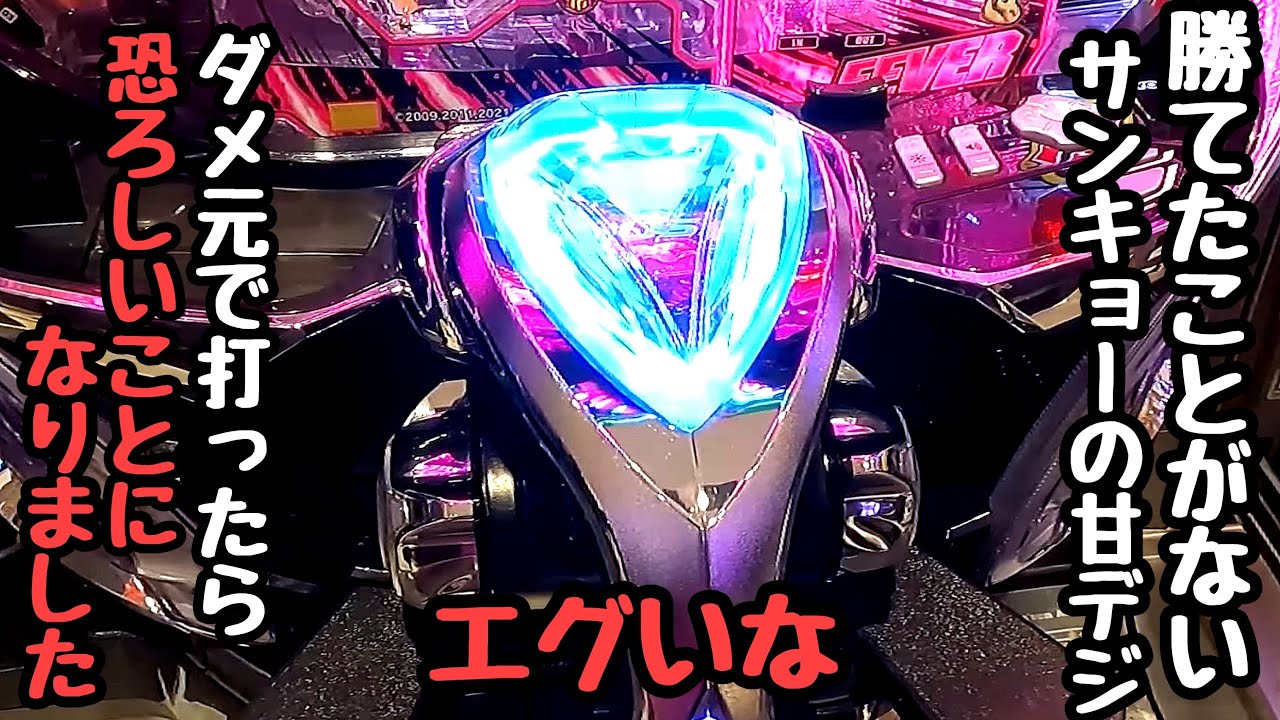 今まで勝ったことがないサンキョーの甘デジ。ダメ元で打ってみたら恐ろしいことになりました。【PFマクロスフロンティア5 LT‐Light ver.】