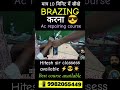 Brazing कैसे करते है ||What is Brazing || Brazing क्या होती है AC repair course in Jaipur Rajasthan