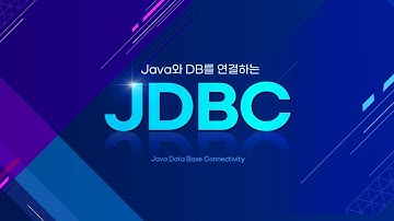 [Java와 DB를 연결하는 JDBC] 2. JDBC 개발 환경 구축