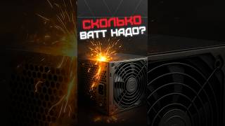 Как выбрать блок питания?