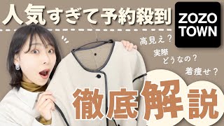 ZOZOTOWNで大人気のコートを65kg女子が正直レビュー！似ているコートとの比較も！